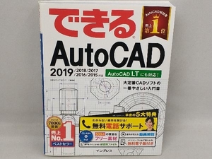 できるAutoCAD 2019/2018/2017/2016/2015対応 矢野悦子