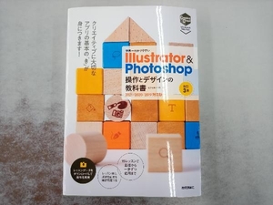 世界一わかりやすいIllustrator & Photoshop操作とデザインの教科書 改訂3版 ピクセルハウス