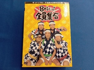 DVD ザ・ドリフターズ結成40周年記念盤 8時だヨ!全員集合