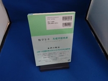 数学Ⅱ・B 基礎問題精講 五訂版 上園信武_画像3