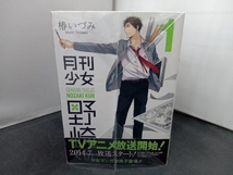 全14冊セット　 1～12巻＋公式ファンブック＋アンソロジー 月刊少女野崎くん 椿いづみ_画像1