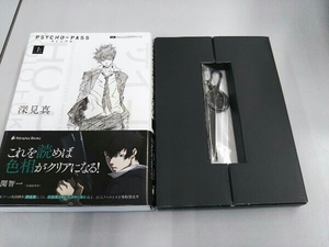 PSYCHO‐PASS 特装版(上) 深見真