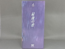 DVD 最後の恋 DVD-BOX_画像2