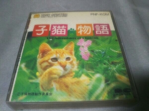 ジャンク ファミリーコンピュータ ディスクシステム ディスクカード 子猫物語