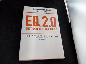 EQ2.0 トラヴィス・ブラッドベリー