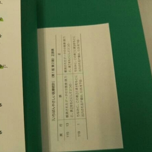 いちばんやさしい医療統計 吉田寛輝の画像3