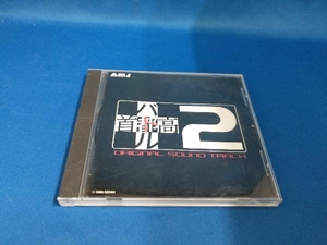 ゲームミュージック CD 首都高バトル2 オリジナル・サウンドトラック
