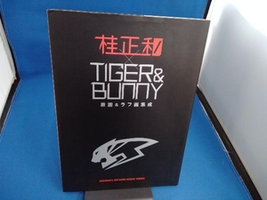 桂正和×ＴＩＧＥＲ　＆　ＢＵＮＮＹ原画＆ラフ画集成　ＭＡＳＡＫＡＺＵ　ＫＡＴＳＵＲＡ　ＤＥＳＩＧＮ　ＷＯＲＫＳ （ＹＪ愛蔵版） 桂正和／著