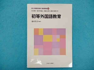 初等外国語教育 湯川笑子