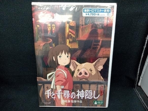 [シュリンク未開封]DVD 千と千尋の神隠し(デジタルリマスター版)