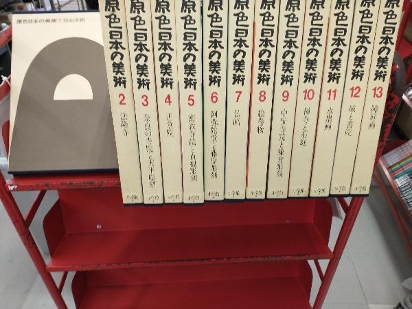 初版】原色日本の美術1〜20,25巻 - 生活雑貨