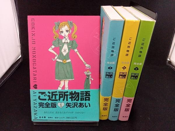 2024年最新】Yahoo!オークション -矢沢あい ご近所物語(漫画、コミック