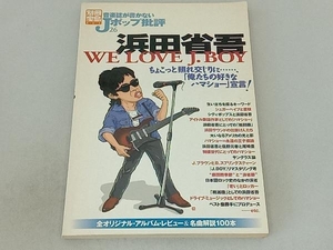 音楽誌が書かないJポップ批評(26) 芸術・芸能・エンタメ・アート