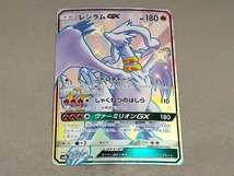 ポケモンカード SM8b レシラムGX(211/150) SSR ポケモンカードゲーム_画像1