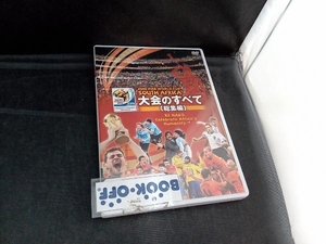 DVD 2010 FIFA ワールドカップ 南アフリカ オフィシャルDVD 大会のすべて ≪総集編≫