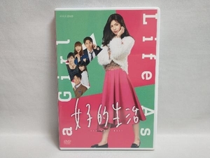 DVD 女子的生活