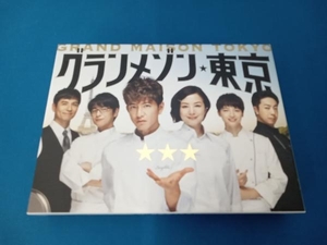 DVD グランメゾン東京 DVD-BOX