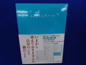 エンディングノート 小学館