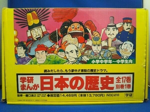 ジャンク 学研まんが 日本の歴史 全18巻 学習研究社