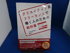 クリエイティブ系フリーランスで働く人のための教科書