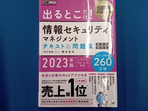  go out .. only! information security management text & workbook . eyes A. eyes B(2023 year version ) Hashimoto . history 