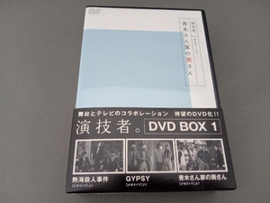 DVD 演技者。DVD-BOX 1