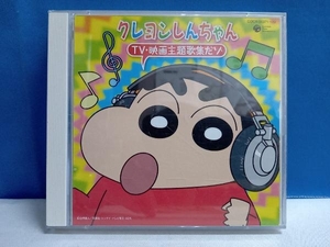 CD クレヨンしんちゃん TV 映画 主題歌 全集だゾ (CD2枚組)
