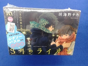 3月のライオン(特装版)(16) 羽海野チカ　シュリンク未開封