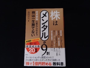 株はメンタルが9割 長田淳司