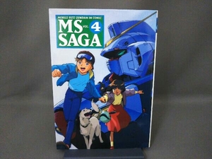 機動戦士ガンダム コミックアンソロジー MS SAGA〈サーガ〉4 近藤和久