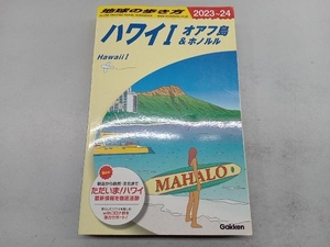 地球の歩き方 ハワイⅠ オアフ島&ホノルル(2023-24) 地球の歩き方編集室
