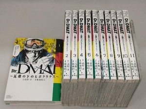 【1冊1円出品】Dr.DMAT~瓦礫の下のヒポクラテス~ 完結セット 菊地昭夫 集英社 グランドジャンプ