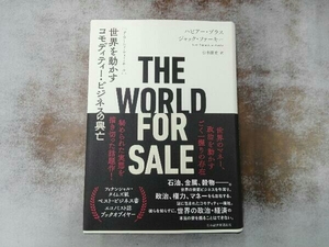 THE WORLD FOR SALE ハビアー・ブラス