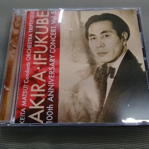 松井慶太/オーケストラ・トリプティーク CD 伊福部昭 百年紀 Vol.5の画像1