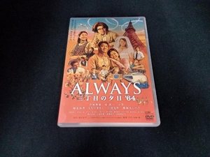 DVD ALWAYS 三丁目の夕日'64