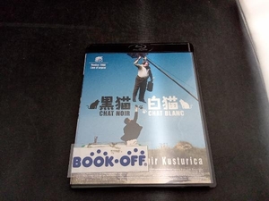 黒猫・白猫(Blu-ray Disc)