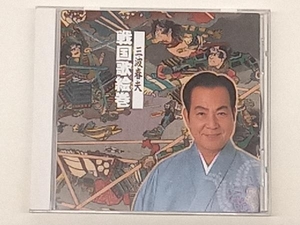 三波春夫 CD 三波春夫の戦国歌絵巻