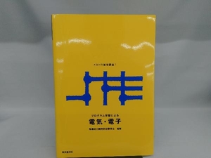 電気・電子 職業能力開発教材委員会