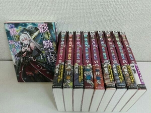 1巻〜10巻セット 骸骨騎士様、只今異世界 へお出掛け中 秤 猿鬼 小説　ライトノベル