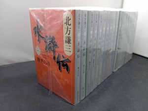 完結18巻セット＋公式読本 水滸伝 北方謙三