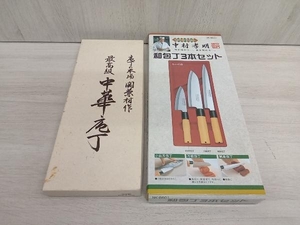 【未使用品】関兼村作 最高級 中華包丁 & 世界の料理人 中村孝明 和包丁3本セット 小出刃包丁 万能包丁 刺身包丁