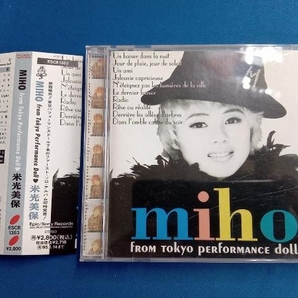 米光美保 CD ミホ・フロム・トーキョー・パフォーマンス・ドールの画像1