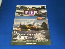 隔週刊 第二次世界大戦 傑作機コレクション No.5 三菱 雷電(J2M)_画像2