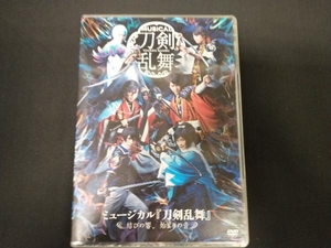 DVD ミュージカル『刀剣乱舞』 ~結びの響、始まりの音~