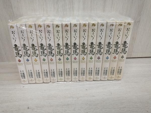 全巻セット お〜い！竜馬 文庫版 小山ゆう