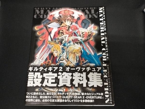 GUILTY GEAR2‐OVERTURE‐設定資料集 エンタテインメント書籍編集部