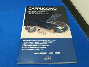 カプチーノ メンテナンスBOOK リブビット・クリエイティブ