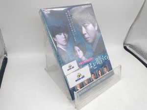 DVD 連続ドラマW 夜がどれほど暗くても DVD-BOX