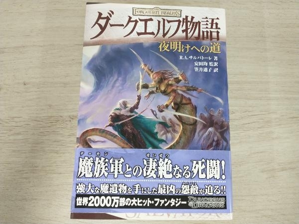 Yahoo!オークション -「ダークエルフ物語」(文学、小説) の落札相場・落札価格 Yahoo!オークション -「ダークエルフ物語」(文学、小説) の落札相場・落札価格