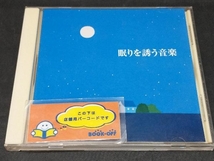 (ヒーリング) CD 眠りを誘う音楽_画像1